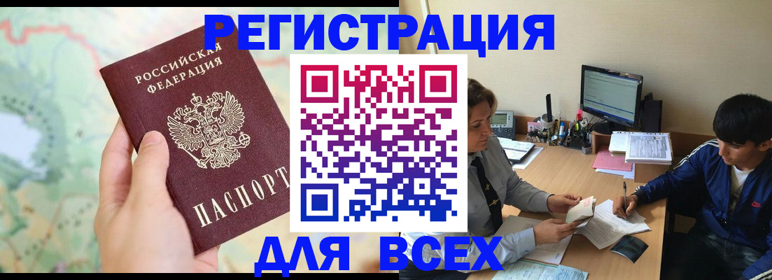 прописка регистрация в Шелехове