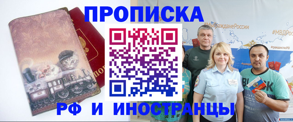 временная регистрация в Шелехове