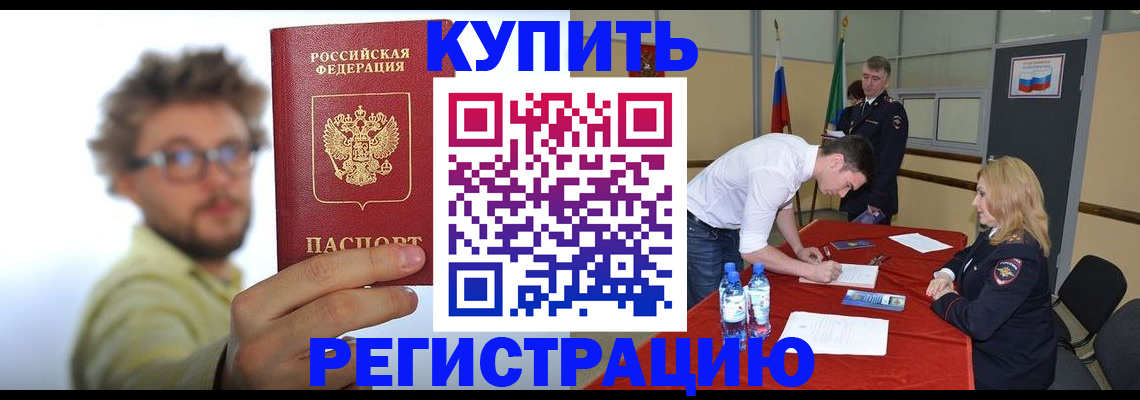 прописка штамп в Шелехове