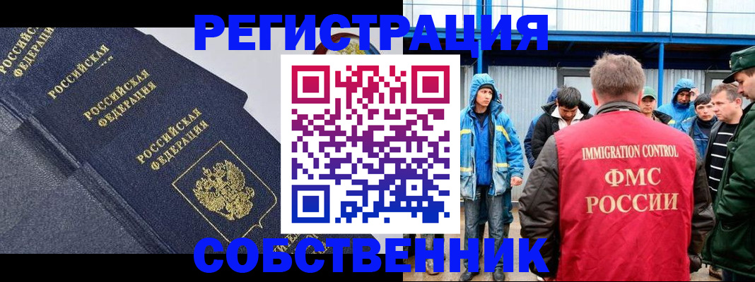 где прописаться в Шелехове