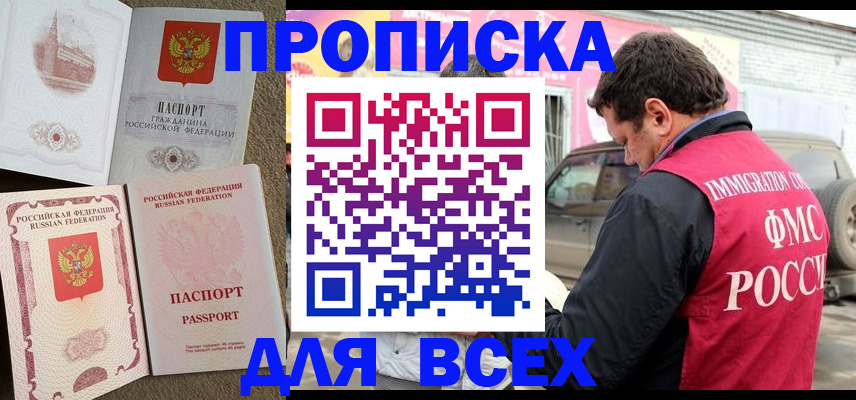 временная регистрация для всех в Шелехове