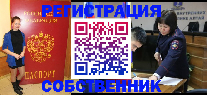 прописка регистрация в Шелехове