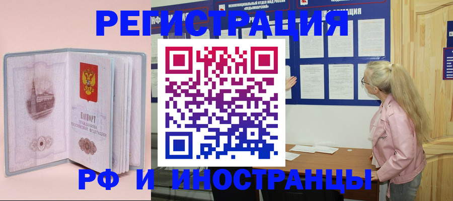 где прописаться в Шелехове