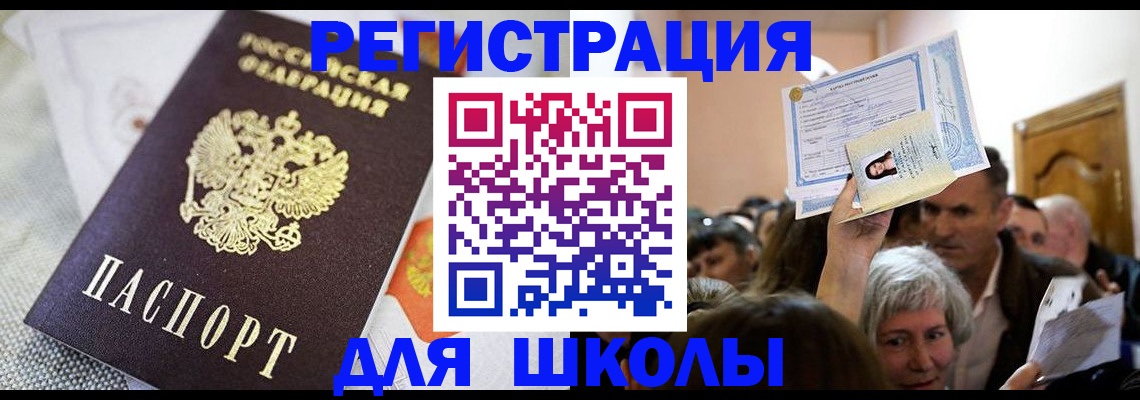 временная регистрация недорого в Шелехове